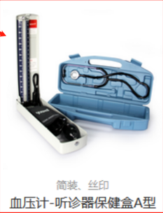 鱼跃 血压计-听诊器保健盒 A型  简装