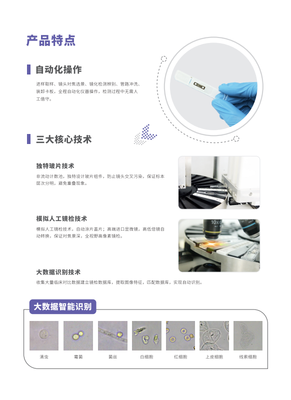 丽拓生物 阴道分泌物分析仪 LTS-V800