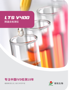 丽拓生物 阴道炎检测仪 LTS-V400