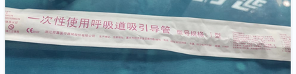 苏嘉医疗 一次性使用呼吸道吸引导管 12F Φ4.0 白