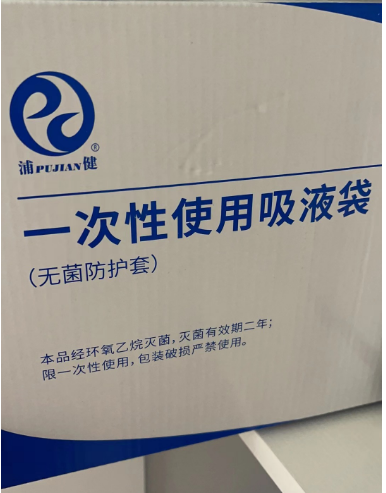 一次性使用吸液袋 4型-2 15×200