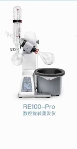 旋转蒸发仪 RE-100PRO