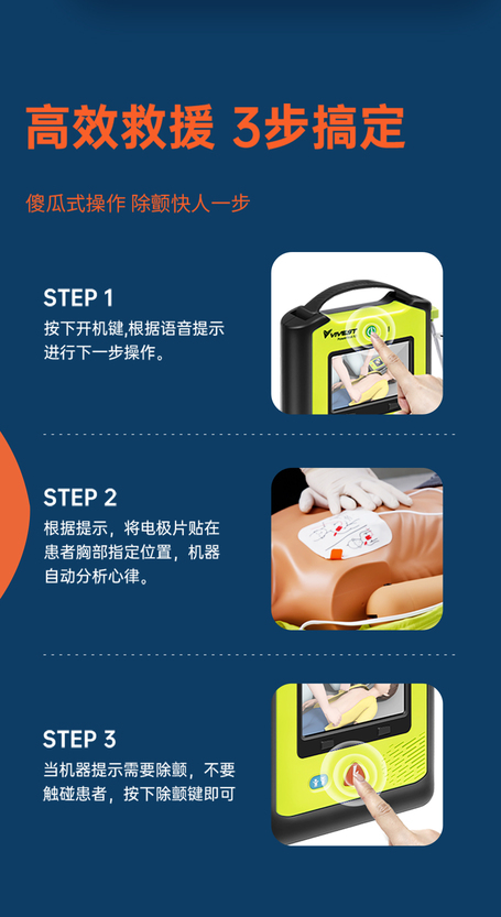 维伟思 半自动体外除颤器 PowerBeat X3
