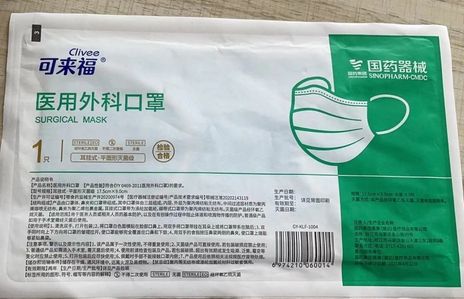 国药器械 医用外科口罩 耳挂式·平面形灭菌级 17.5cm×9.0cm(10只装)
