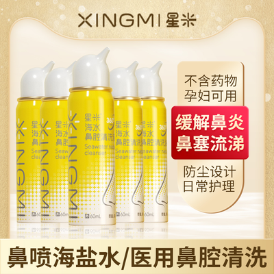 长春奥朗特 生理性海水鼻腔清洗液 Ⅰ型 60mL/瓶