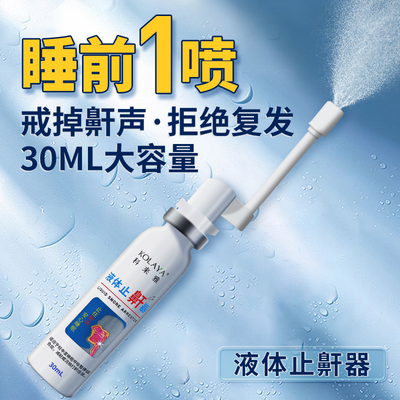其他 液体止鼾器 30ml