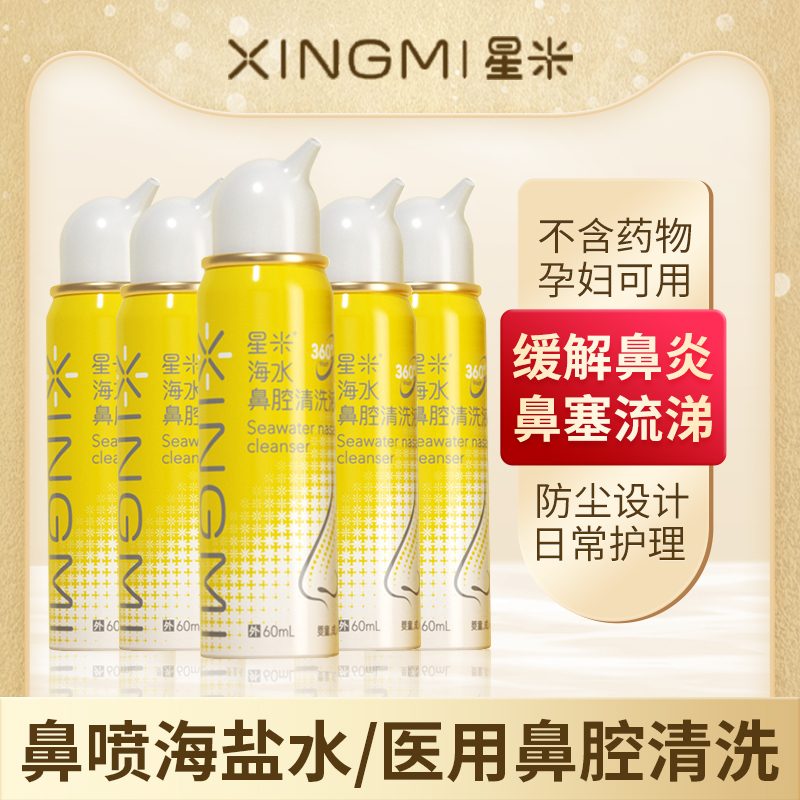 长春奥朗特生理性海水鼻腔清洗液 Ⅰ型 60mL/瓶