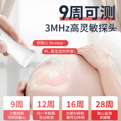 莱佳医疗 超声多普勒胎儿心率仪 FD-600B