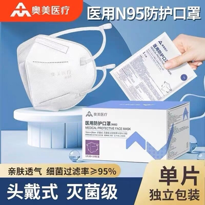 奥美医疗 医用防护口罩 灭菌级 耳挂式 16cm×20cm