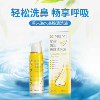 长春奥朗特 生理性海水鼻腔清洗液 Ⅰ型 60mL/瓶