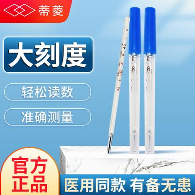 鱼跃 玻璃体温计 CRW-23(内标式腋下型)