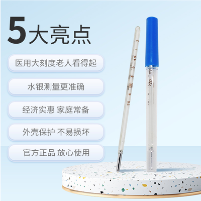 鱼跃 玻璃体温计 CRW-23(内标式腋下型)