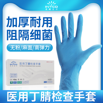 英科医疗 医用丁腈检查手套 无粉指麻 XL