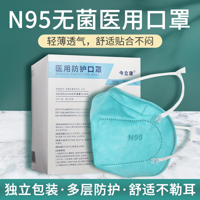 河南博爱 医用防护口罩 无菌折叠头带式 大号