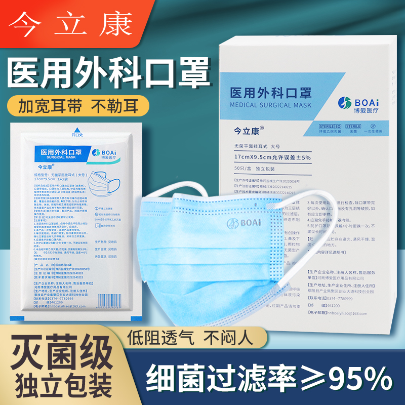河南博爱医用外科口罩 非无菌平面挂耳式 大号