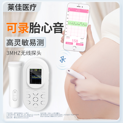 莱佳医疗 超声多普勒胎儿心率仪 FD-600B