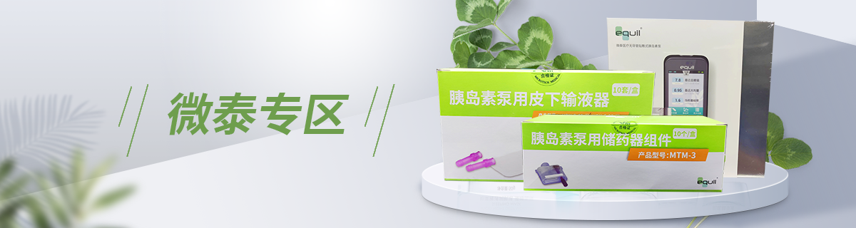 血糖专区
