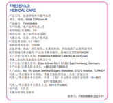 费森尤斯 血液净化体外循环血路 6008 CAREset-R(F00006808)