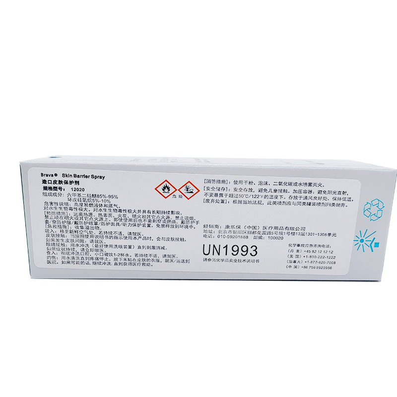 康乐保造口皮肤保护剂 12020 50mL