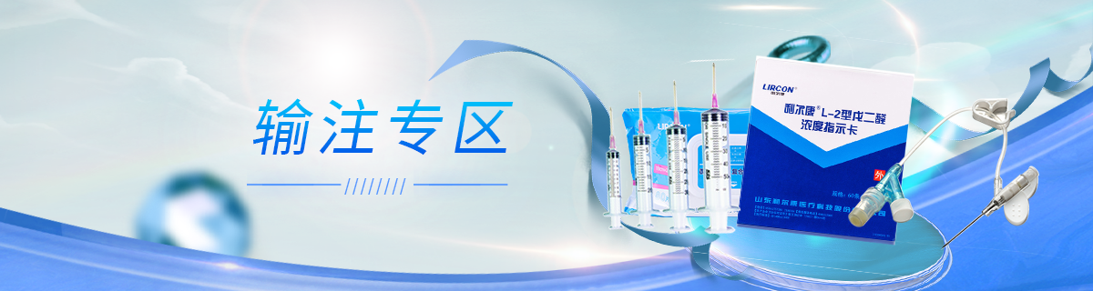 输注专区