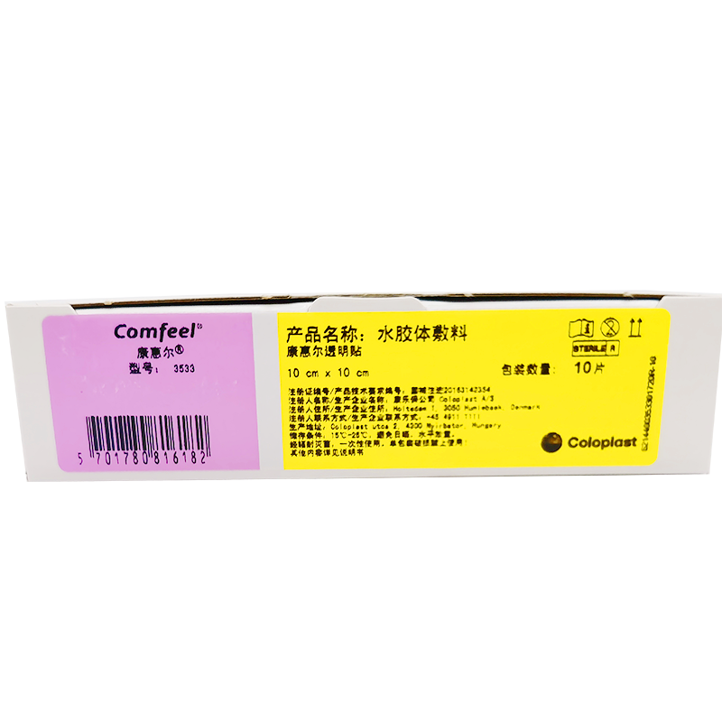 康乐保水胶体敷料 3533