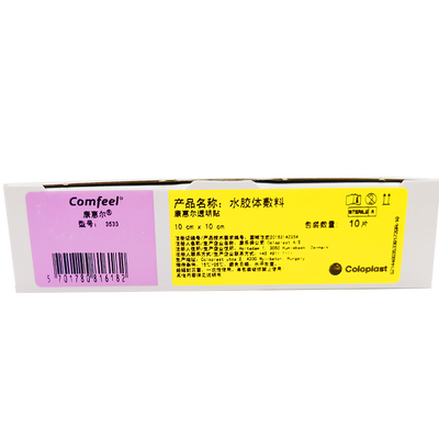 康乐保 水胶体敷料 3533