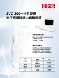 一次性使用电子尿道膀胱内窥镜导管 SVC-200