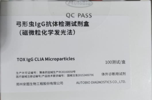 安图生物弓形虫IgG抗体检测试剂盒(磁微粒化学发光法) 100测试/盒
