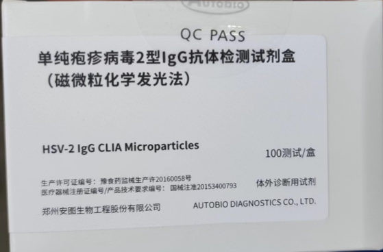 安图生物单纯疱疹病毒2型IgG抗体检测试剂盒(磁微粒化学发光法) 100测试/盒