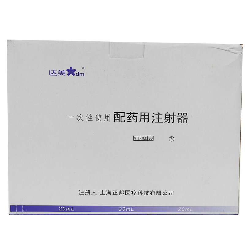 上海正邦一次性使用配药用注射器 20ml 配药针规格:1.6*33TWCZ