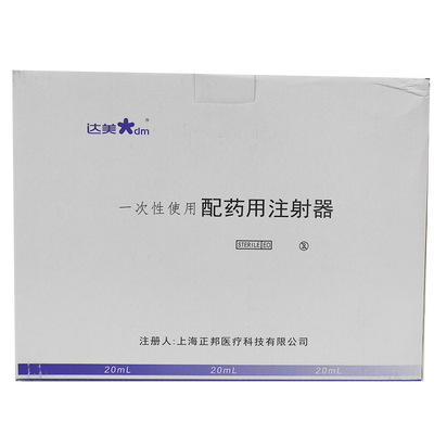 一次性使用配药用注射器