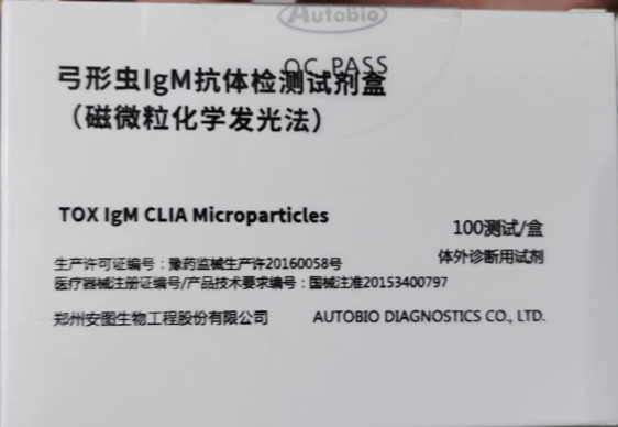 安图生物弓形虫IgM抗体检测试剂盒(磁微粒化学发光法) 100测试/盒