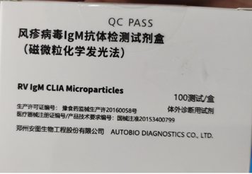 安图生物 风疹病毒IgM抗体检测试剂盒(磁微粒化学发光法) 100测试/盒