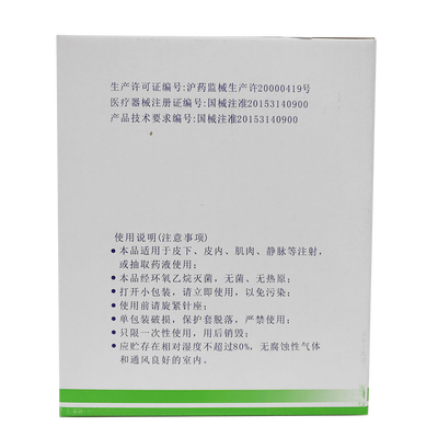 上海正邦 一次性使用无菌注射器 带针 注射器:中头式:5ml 注射针:0.7×30mmTWLB