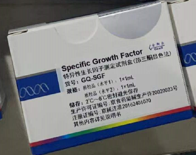 特异性生长因子测定试剂盒(茚三酮显色法) 质控品(水平1):1×1mL;质控品(水平2):1×1mL