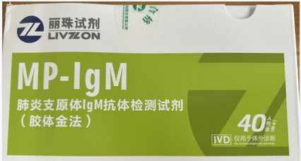 珠海丽珠 肺炎支原体IgM抗体检测试剂(胶体金法) 卡型:40人份/盒