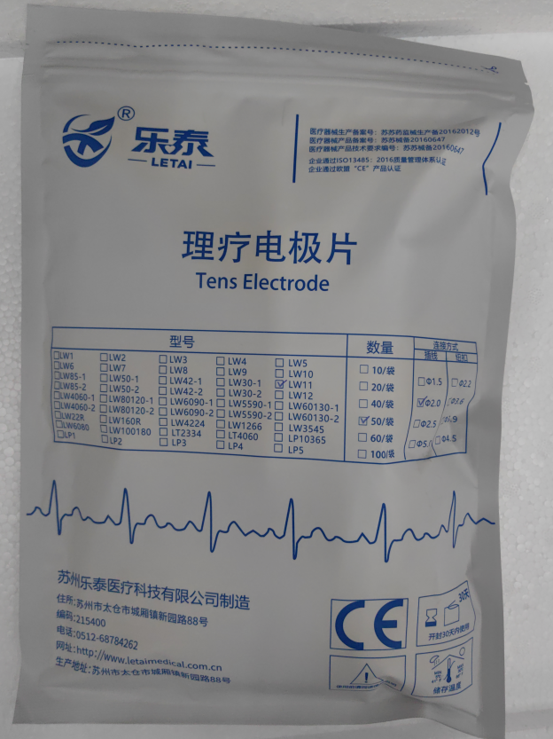 苏州乐泰理疗电极片 LW11