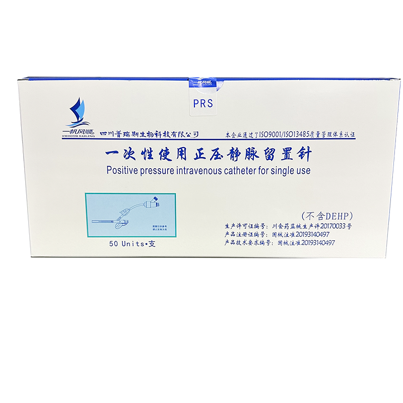 四川普瑞斯一次性使用正压静脉留置针 Z-D-b2 (22G)
