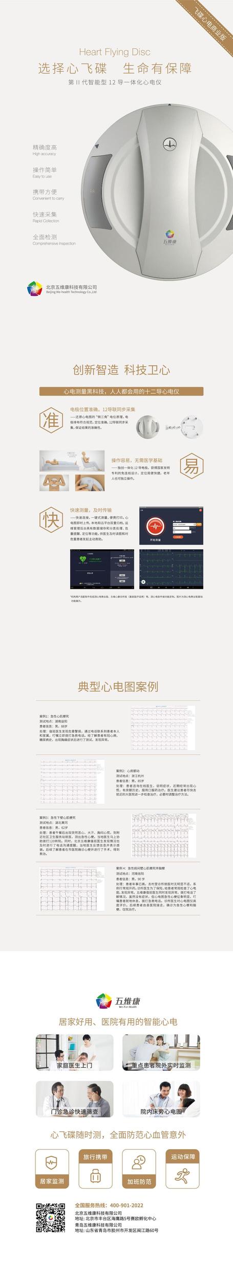 动态心电记录仪 C-12