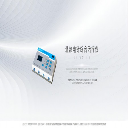 翔宇医疗 温热电针综合治疗仪 XY-WD-Ⅲ