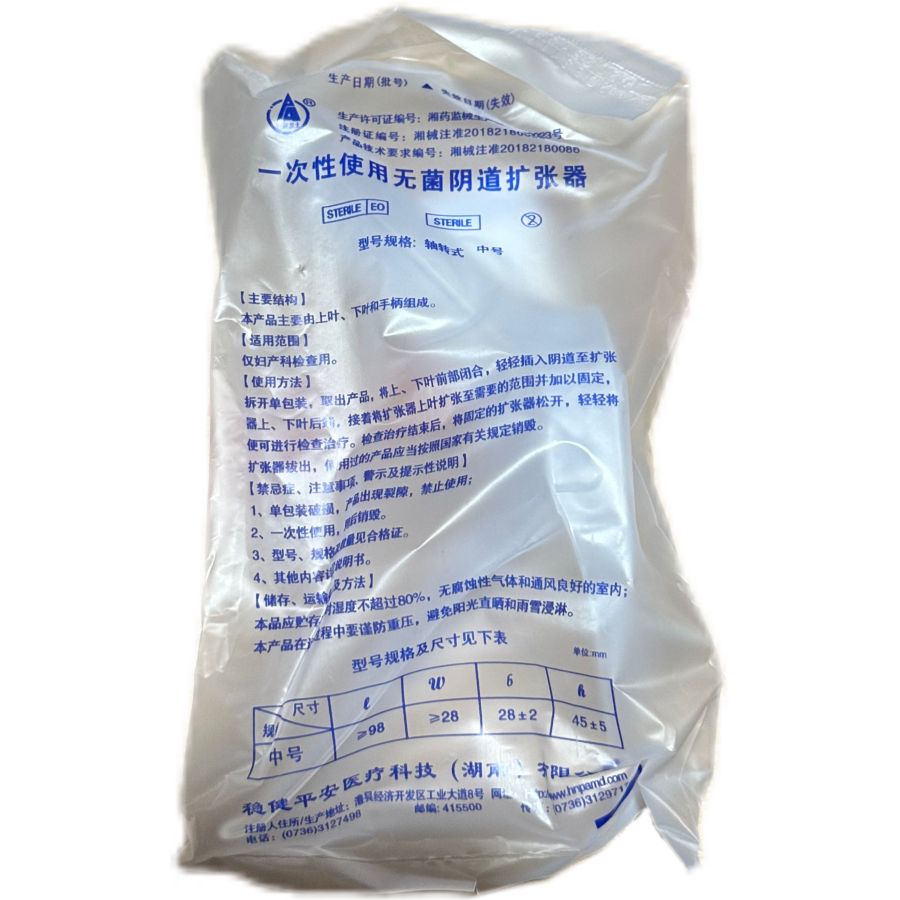 一次性使用无菌阴道扩张器 轴转式 中号