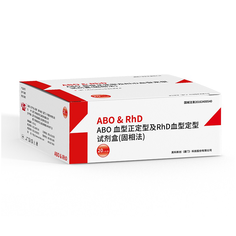 英科新创ABO血型正定型及RhD血型定型试剂盒(固相法) 密封铝箔袋单人份包装。卡型:20人份/盒