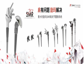 意大利利马 人工肩关节系统 1350.15.030 带锁钉创伤肱骨体.