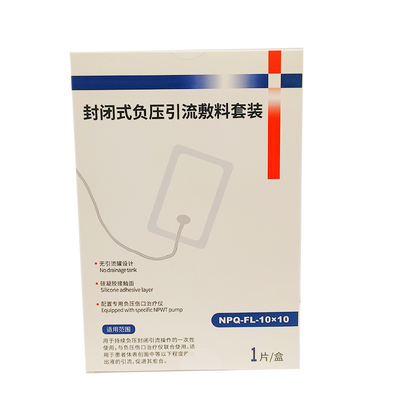 封闭式负压引流敷料套装