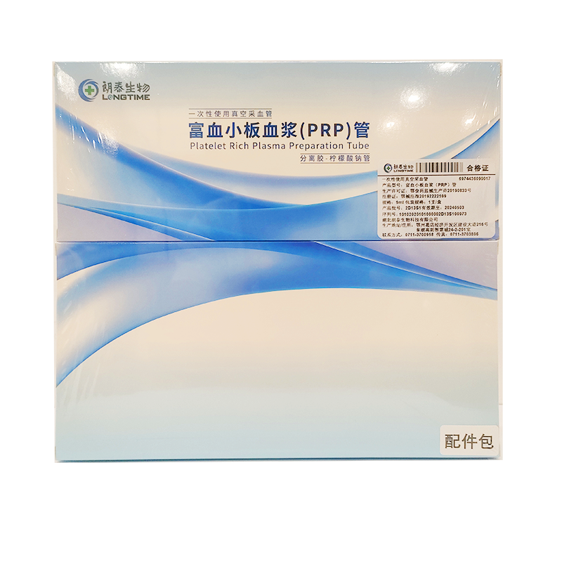 朗泰生物一次性使用真空采血管 分离胶-柠檬酸钠管[富血小板血浆(PRP)管],规格:9ml
