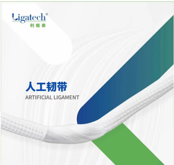 上海利格泰 人工韧带及附件 前交叉韧带L01075L 7.5mm前交叉韧带,左侧