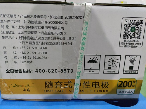 上海申风随弃式中性电极 单极板 T102-1