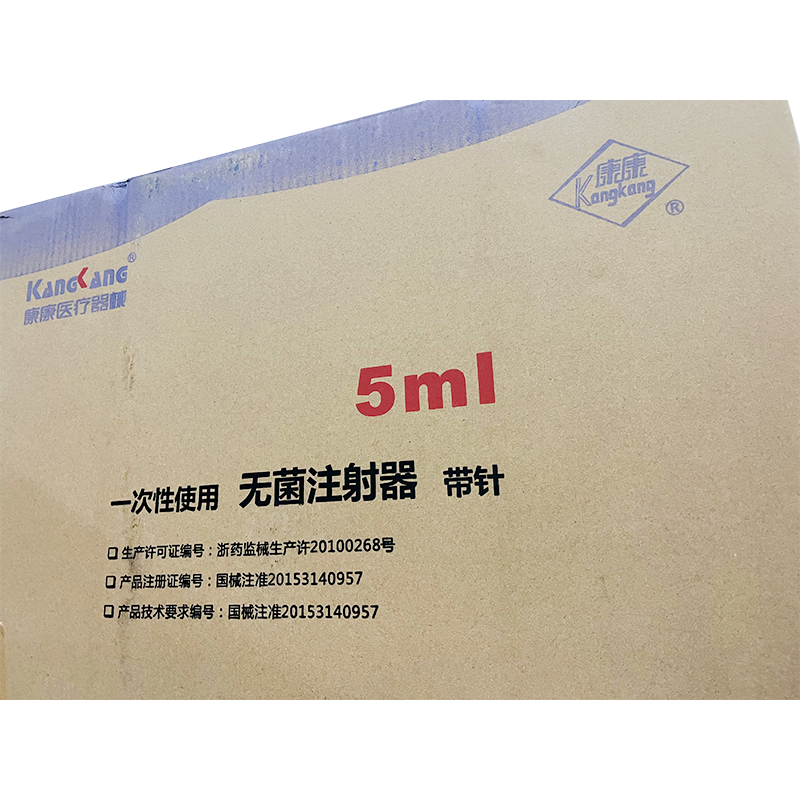 浙江康康一次性使用无菌注射器 带针 5mL 中头式 0.5mm×38mmRWLB