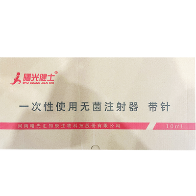 河南曙光 一次性使用无菌注射器 带针 0.7×30TWLB 10mL