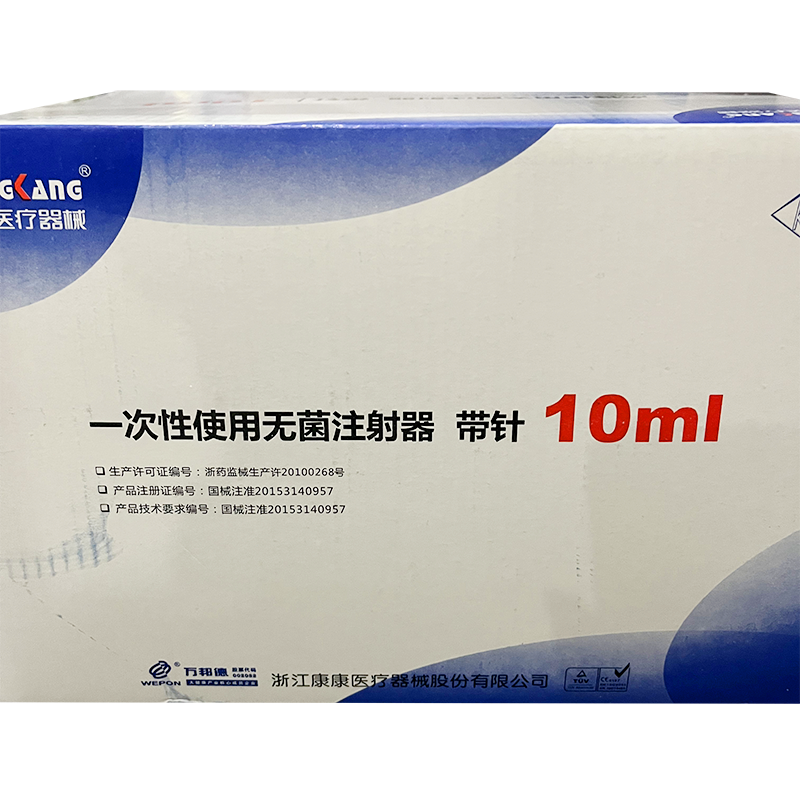 浙江康康一次性使用无菌注射器 带针 10mL 中头式 0.7mm×32mmTWLB